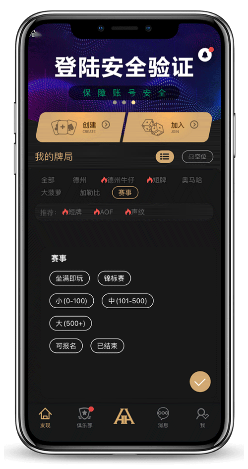 HHPOKER 应用首页界面截图
